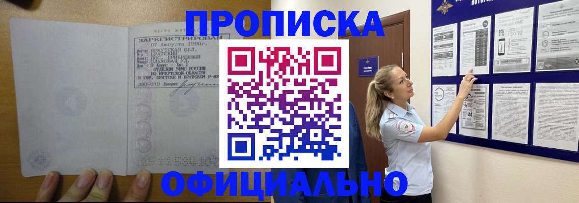 купить прописку в Волхове