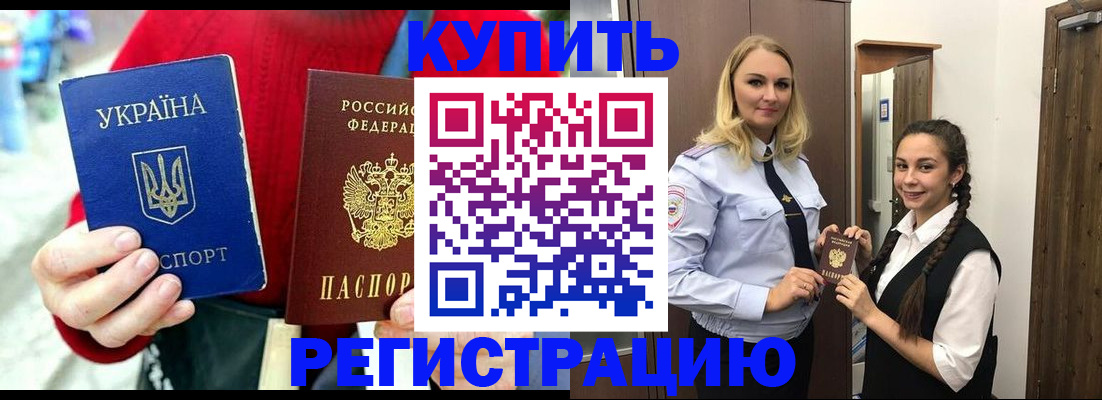 прописка в Волхове